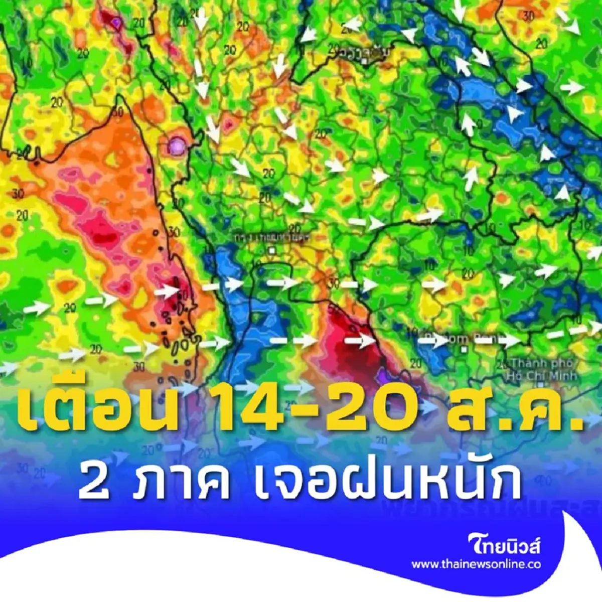 เตือนร่องมรสุม 14-20 ส.ค. ไทยฝนเพิ่มขึ้น เช็กด่วน 2 ภาค เจอฝนตกหนัก