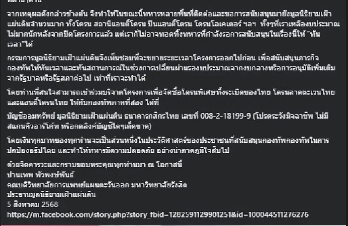 อ.ปานเทพ ตอบแล้ว ทำไม ยังจำเป็น ต้องเปิดรับบริจาคต่อไป