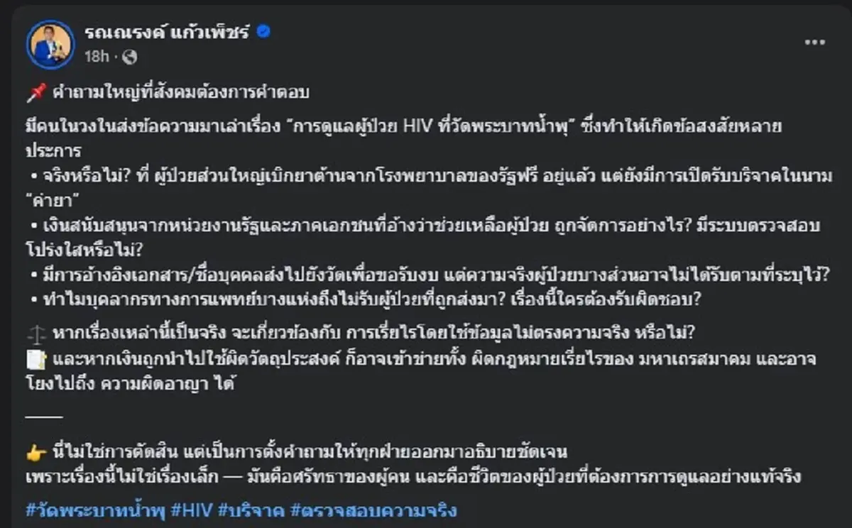 คนวงใน ตัดสินใจเล่าเรื่อง วัดพระบาทน้ำพุ ให้ ทนายรณณรงค์ แล้ว 