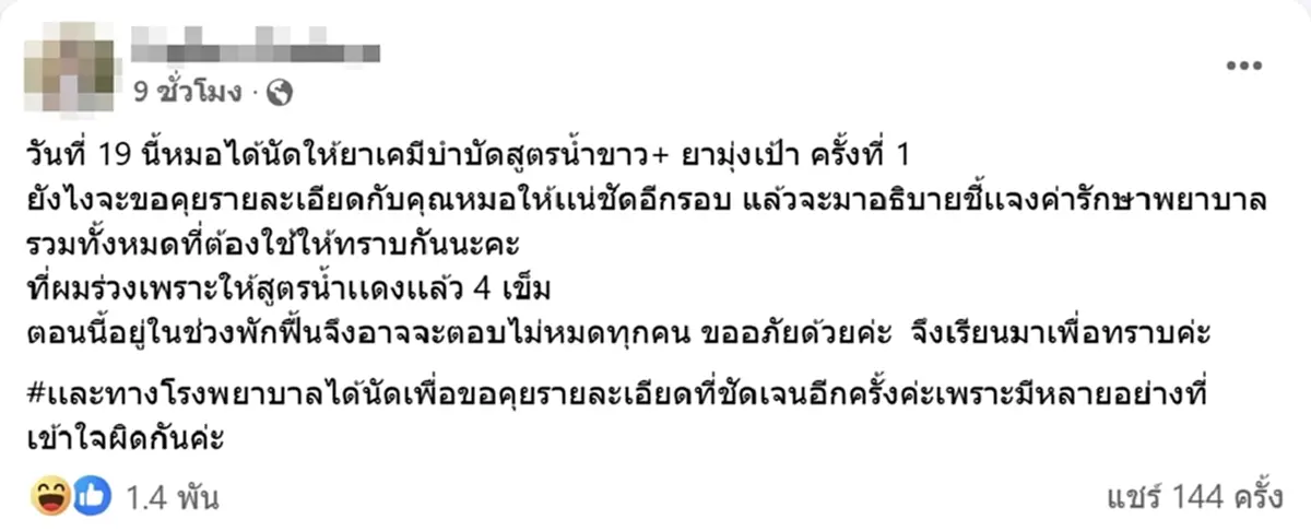 รพ.ดังอีกแห่ง ชี้แจงเคสสาวป่วยมะเร็ง ล่าสุดโพสต์เก่าหายเกลี้ยง