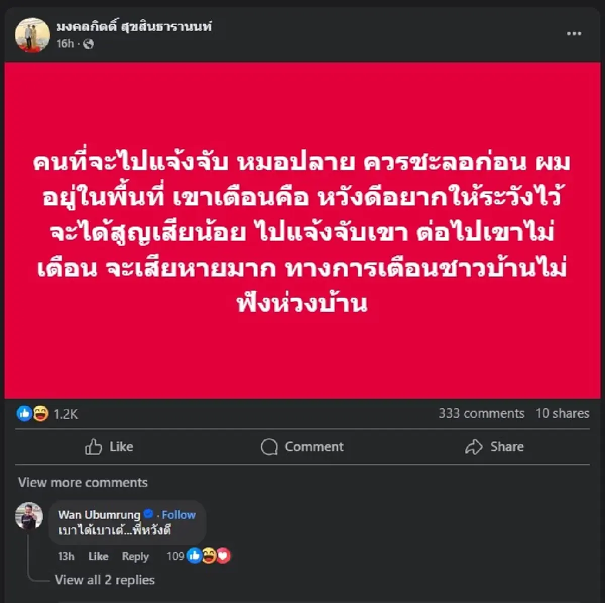 เต้ มงคลกิตติ์ ขอลั่นตรง ๆ ถึงพวกที่จะไป แจ้งจับ หมอปลาย