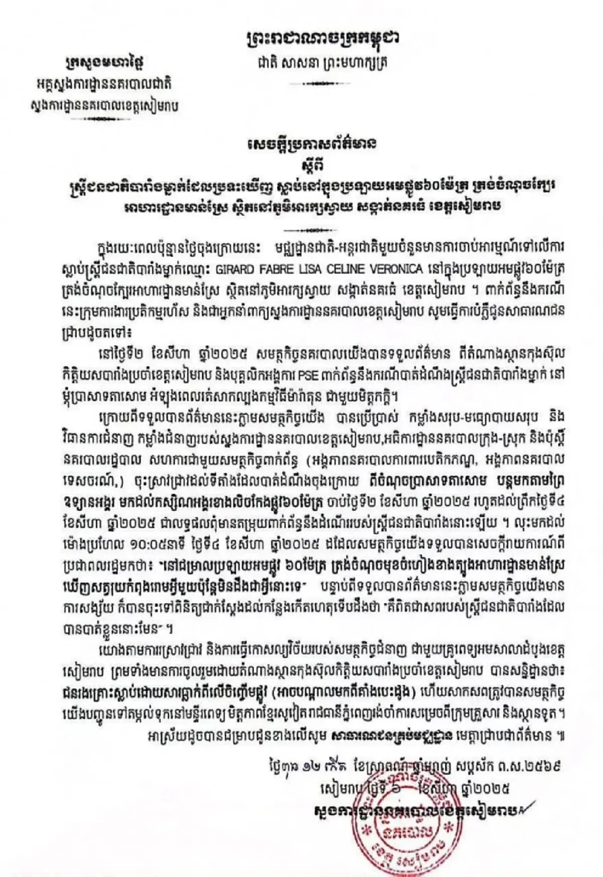 ตำรวจเขมร ออกแถลงการณ์ ลิซา จิราร์ด เผยสาเหตุเสียชีวิตแท้จริง