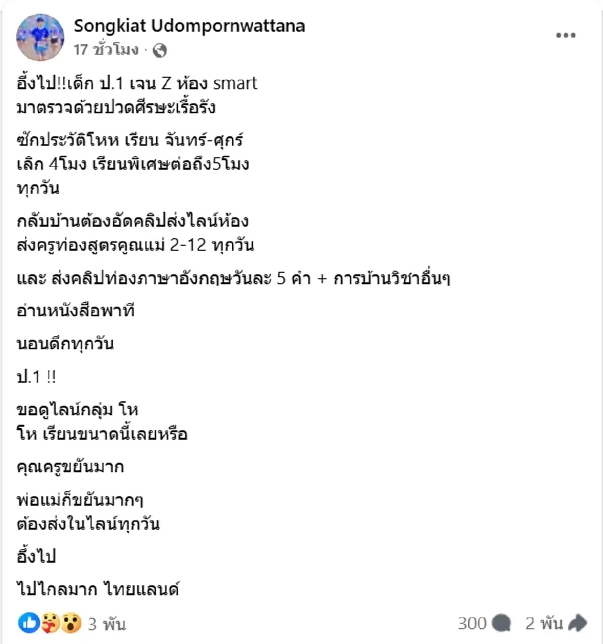อึ้งสาเหตุ เด็ก ป.1 ปวดหัวเรื้อรัง หมอซักประวัติ ก่อนขอดูไลน์กลุ่ม