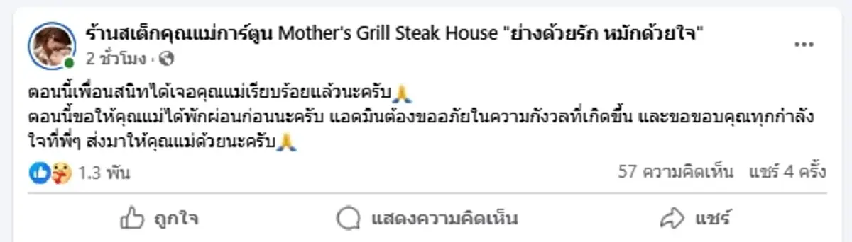 สะเทือนใจ แม่น้องการ์ตูน โพสต์มีนัย หลังสูญเสียลูกต่อสู้มา 11 ปี