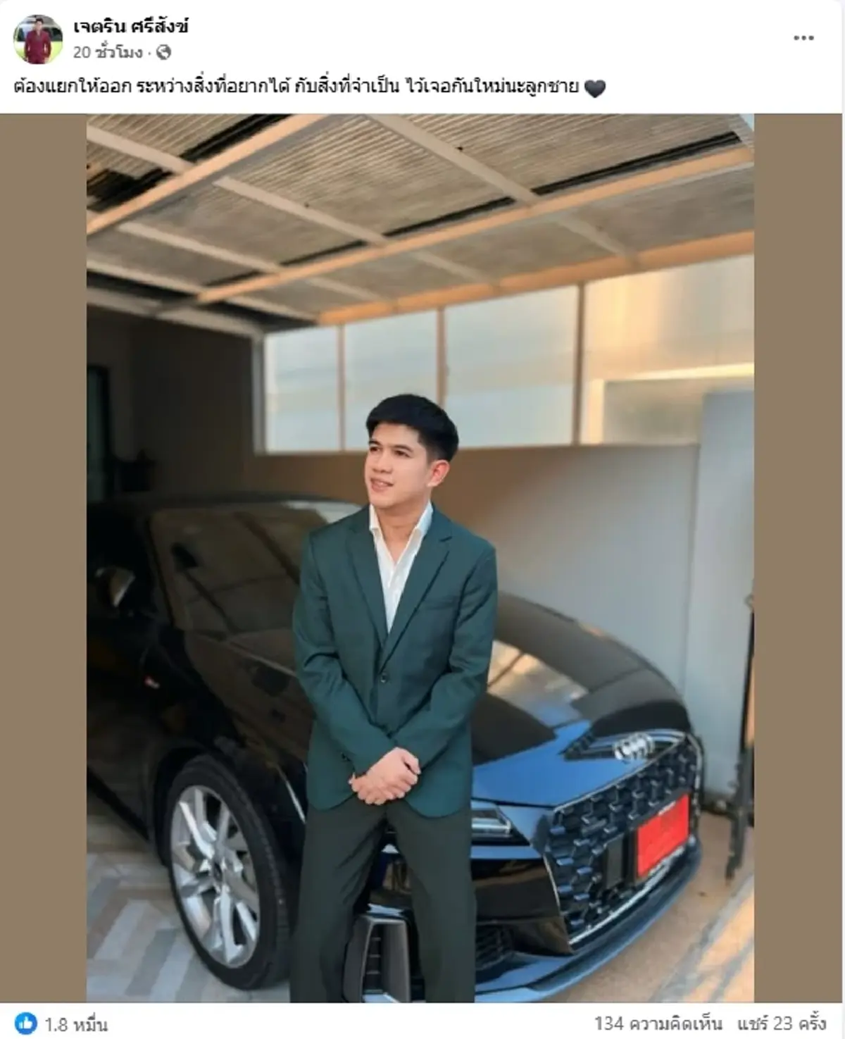 เปิดแชท "เนเงิน" ทวงหนี้แม่คนดัง กว่าแสน แจงชัดสาเหตุให้ยืม