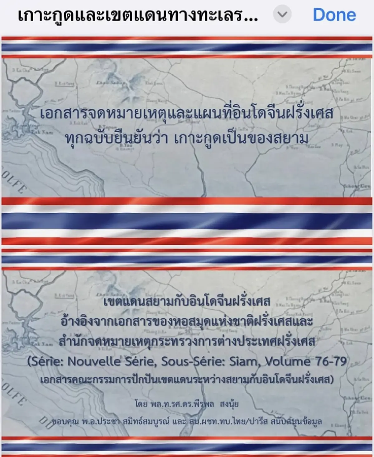 2 ทหารไทย ร่วมกัน ค้นคว้าหาข้อมูล พบเอกสาร ยัน เกาะกูดเป็นของไทย
