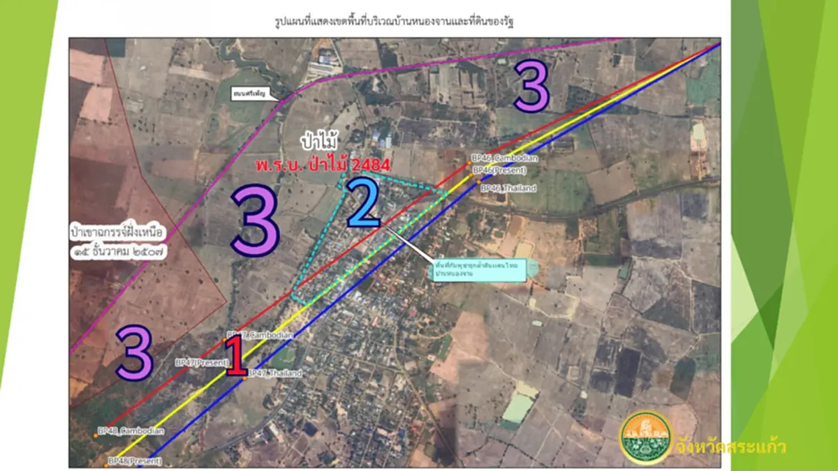 ผู้ว่าฯสระแก้ว แจงชัด เคลียร์ปมปัญหาที่ดินบ้านหนองจาน