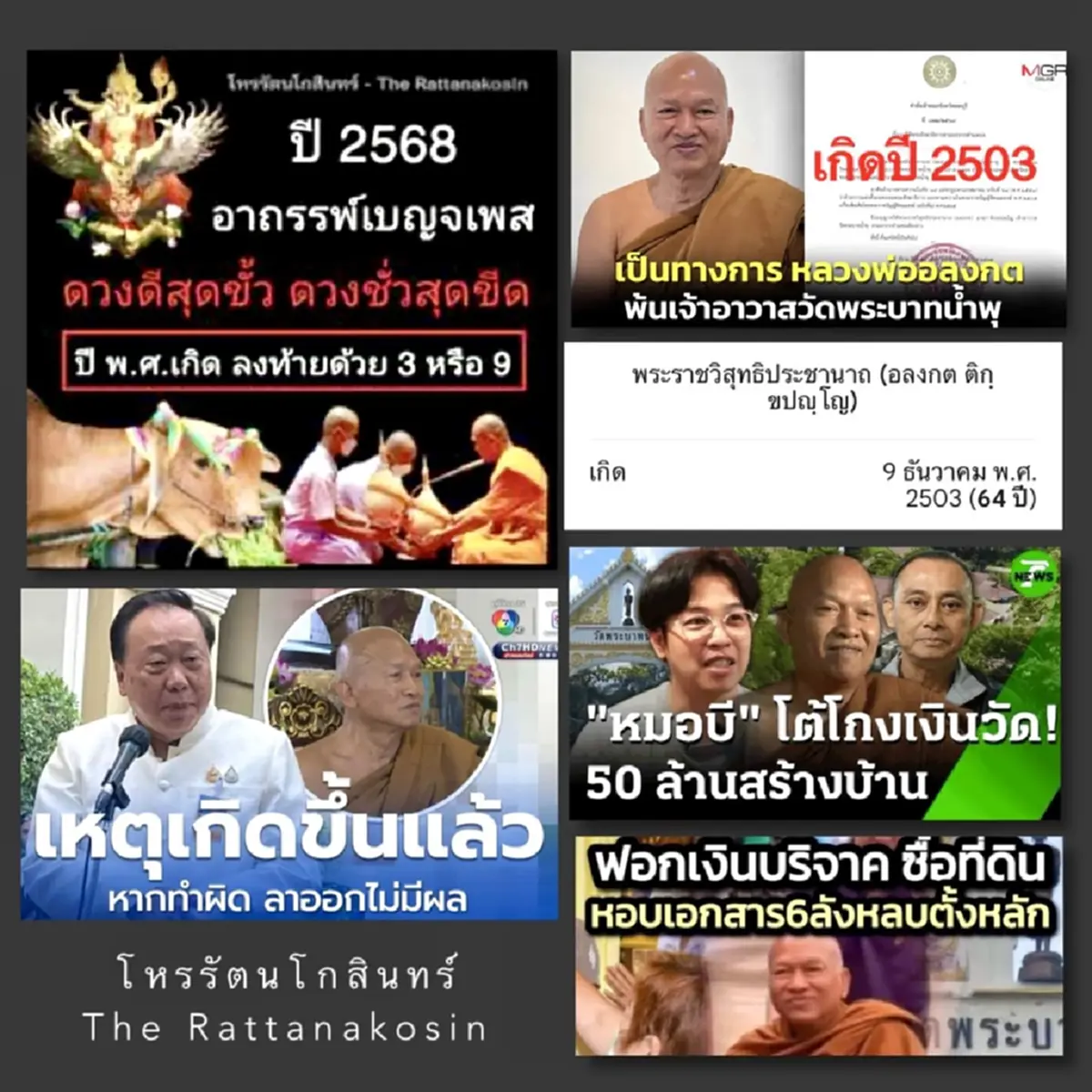 เตือนแรง ปี พ.ศ. เกิดลงท้ายด้วย 2 ตัวเลข เจอ อาถรรพ์เบญจเพส 2568