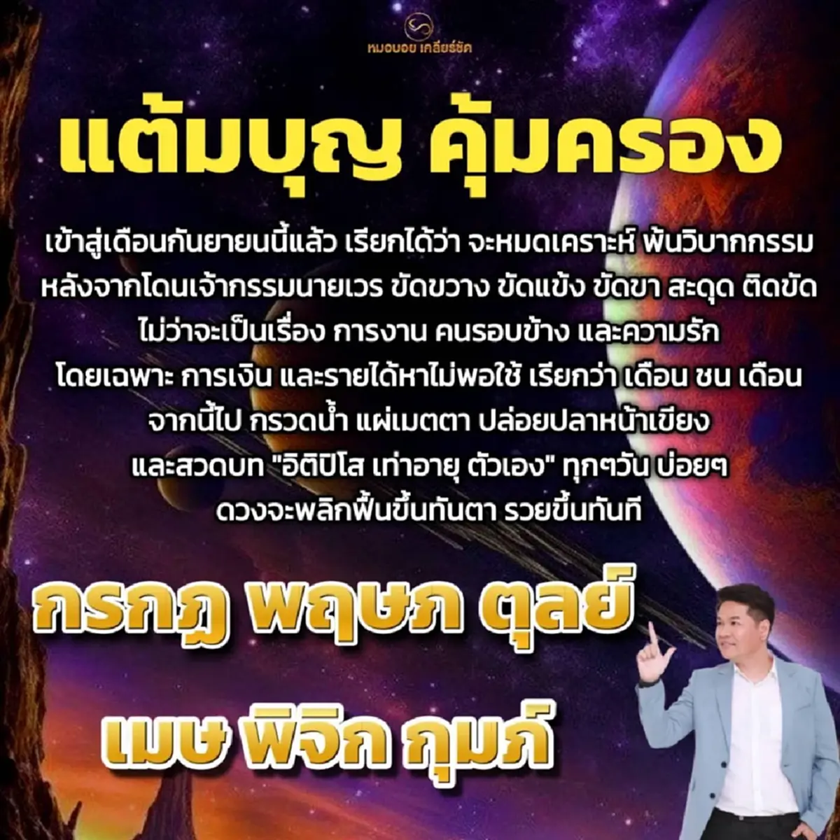 6 ราศี ดวงพลิกฟื้น เข้าเดือน ก.ย. หมดเคราะห์ พ้นวิบากกรรม 