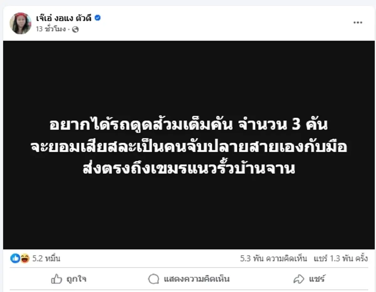 เจ๊เอ๋ ถึงสระแก้วแล้ว ขอรถดูดส้วมเต็มคัน ไล่เขมรเหิมแหกรั้ว