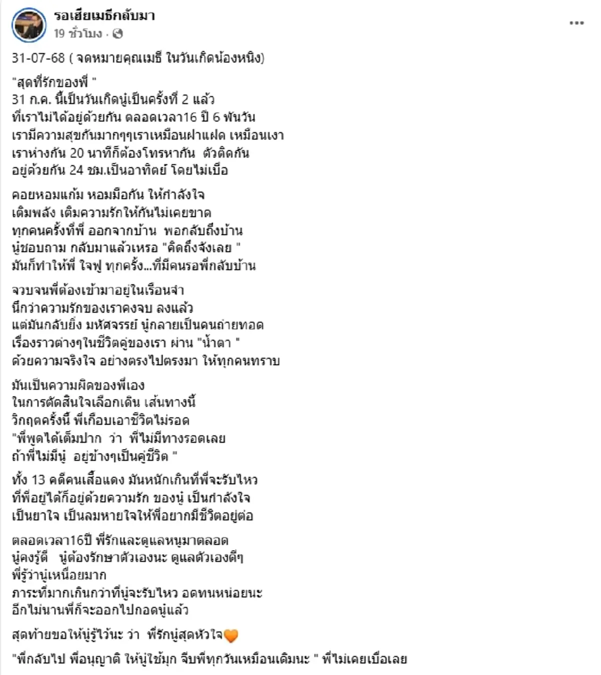 เปิดจดหมาย \"เมธี\" จากเรือนจำ หลังมีรายชื่อได้อภัยโทษ 68
