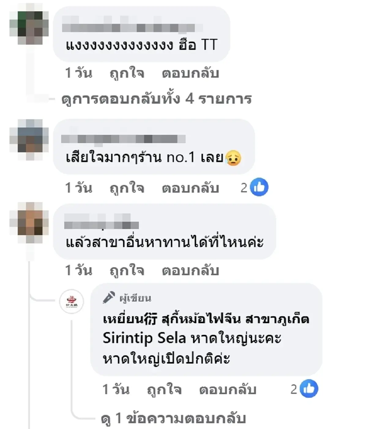 ลูกค้าใจหาย สุกี้ร้านดัง ประกาศปิดสาขากะทันหัน หลังเปิดมา 10 ปี