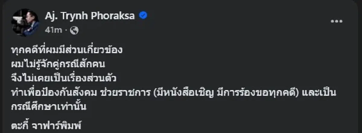 เปิดโพสต์ "อ.ตฤณห์" ล่าสุด อ่านจบ ชาวเน็ตแห่ส่งกำลังใจล้นหลาม