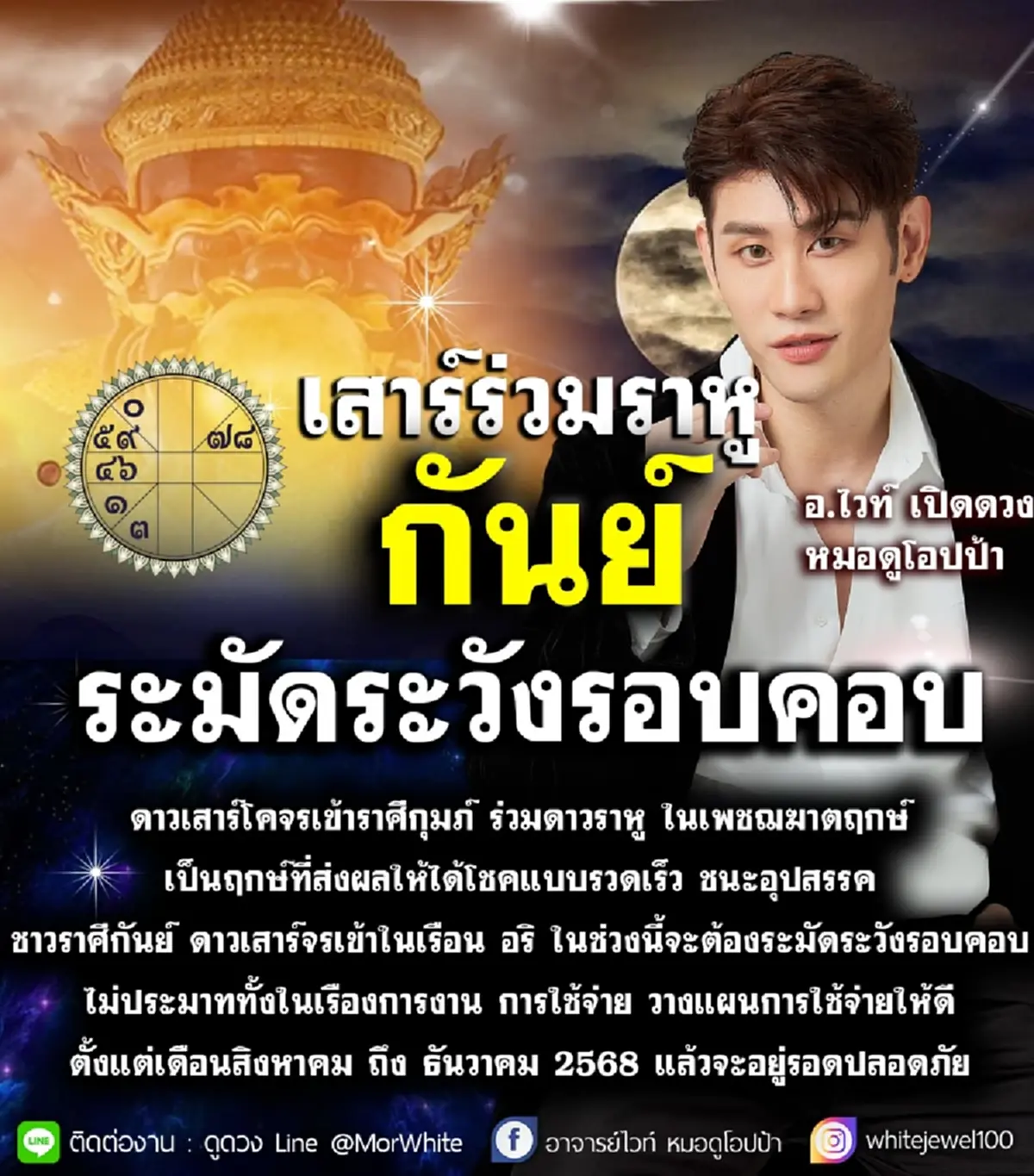 เตือนแรง 1 ราศี ดาวเสาร์ย้ายร่วมราหู ต้องระวัง รอบคอบ อย่าประมาท