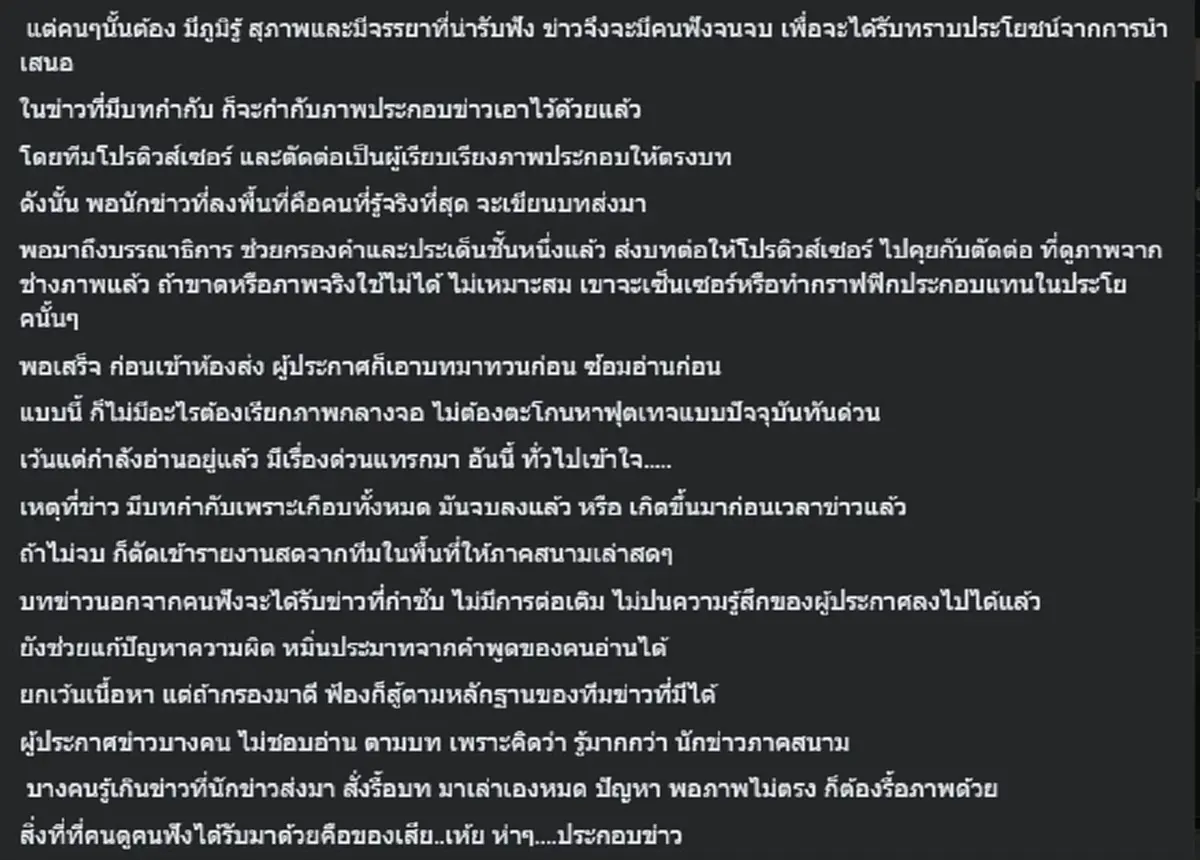 จตุรงค์ สุขเอียด โพสต์ล่าสุด ปม ผู้ประกาศว่าทีมงาน แบบชัด ๆ ตรง ๆ  
