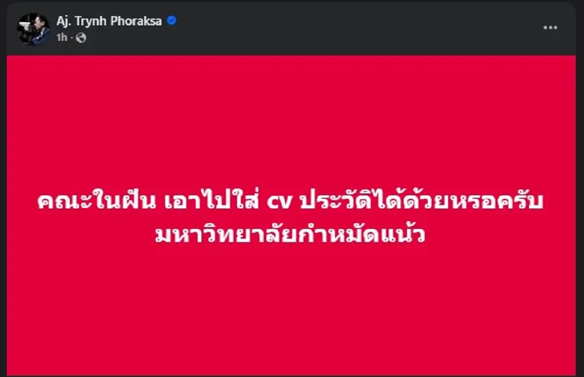 เปิดโพสต์ อ.ตฤณห์ ล่าสุด คนสูญเสียความทรงจำ บางคน มีสะเทือน