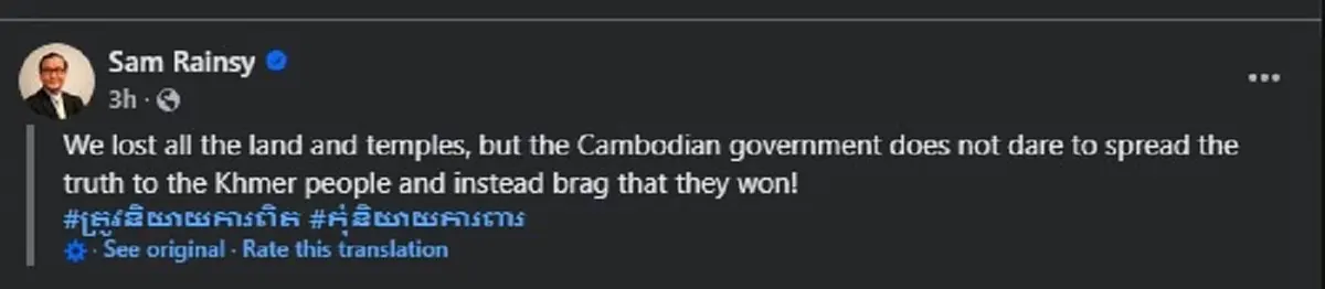 สม รังสี ตัดสินใจ แฉเดือด กัมพูชา แบบไม่ไว้หน้าแล้ว ล่าสุด 