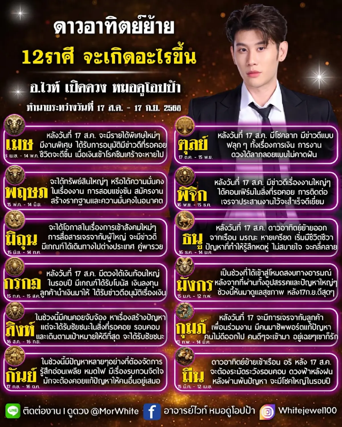 ดาวอาทิตย์ย้าย 17 ส.ค. เปิดราศีดวงฟ้าหลังฝน มีโชคใหญ่ในรอบปี