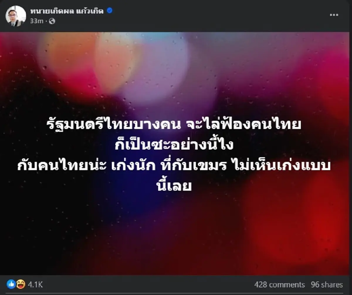 ทนายเกิดผล ตัดสินใจพูดตรง ๆ ถึง รัฐมนตรีบางคน ชาวเน็ตเมนต์ยับ