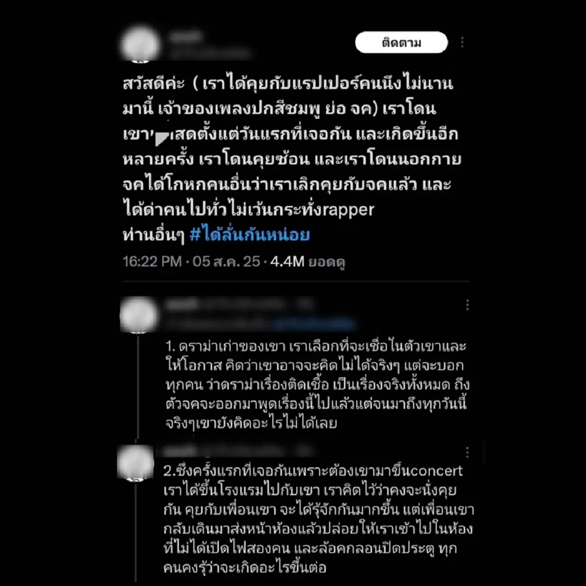 แร็ปเปอร์ดัง งัดหลักฐานโต้เดือด สาวแฉคบซ้อน-ไม่ป้องกัน