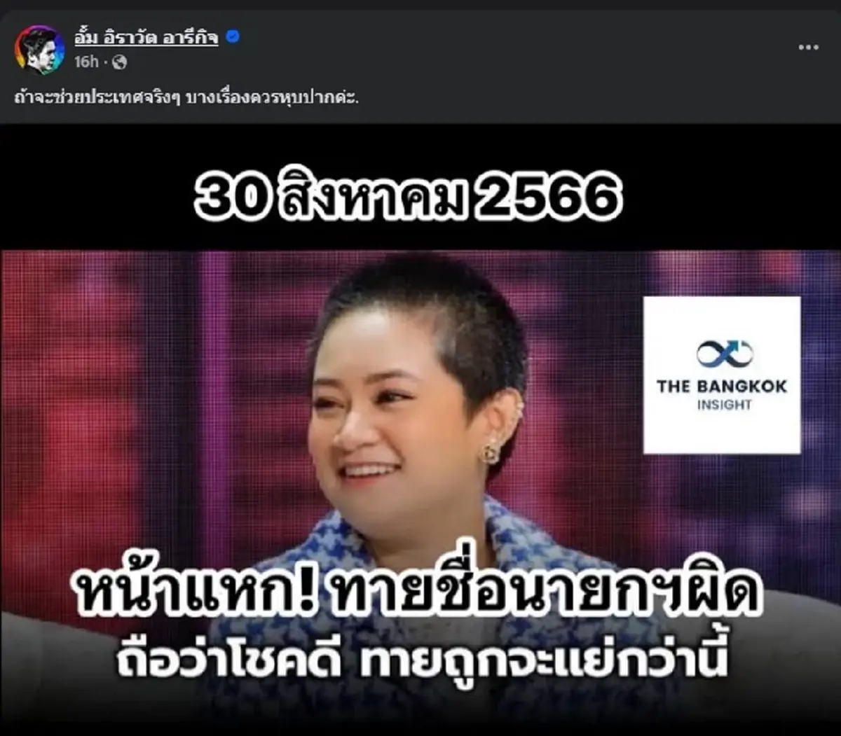 หมออั้ม ไม่พูดเยอะ แชร์รูป หมอปลาย ก่อนลั่นประโยคเดือด