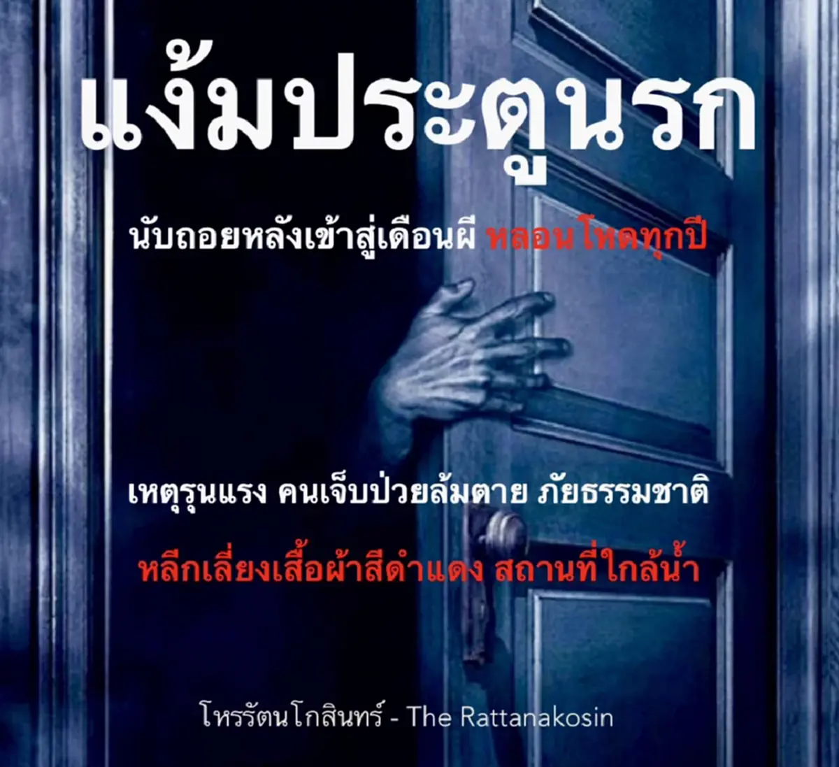 แง้มประตูนรก 8ลัคนา ระวังตัว โหรดังเตือนตรง ๆ อย่าประมาทเด็ดขาด