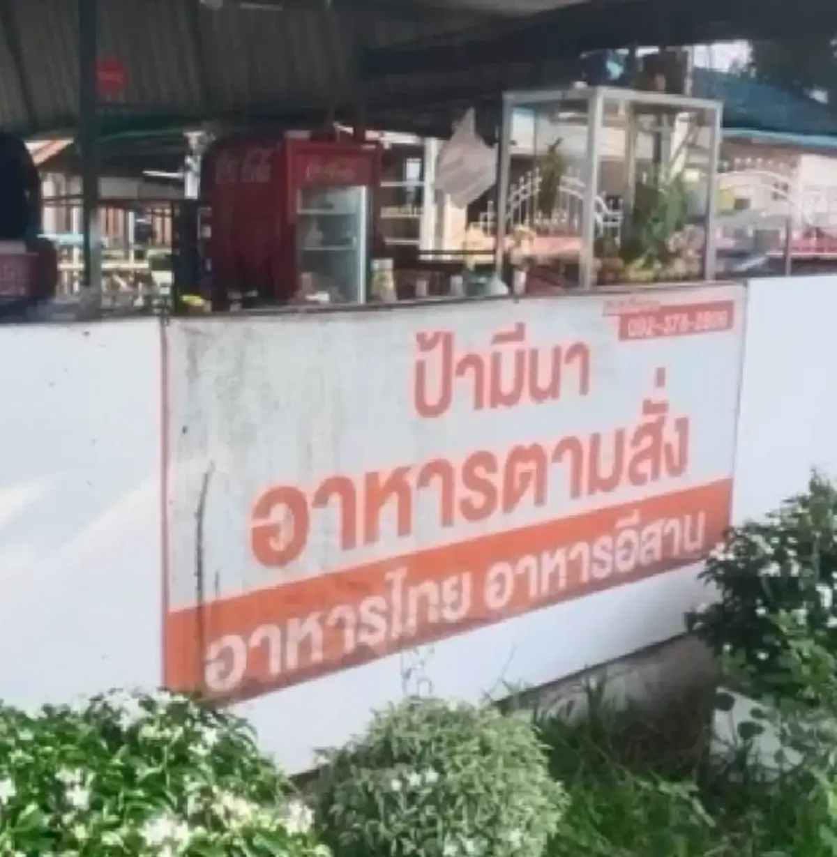 ครอบครัวผวา ปิดร้านป้ามีนาถาวร หลังรู้ลูกค้าสาวมือมีดได้ประกัน