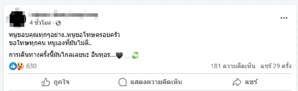 ด่วน สามีประกาศตามหาภรรยาสาว โพสต์สั่งลา ก่อนขับ BMW หายตัวปริศนา