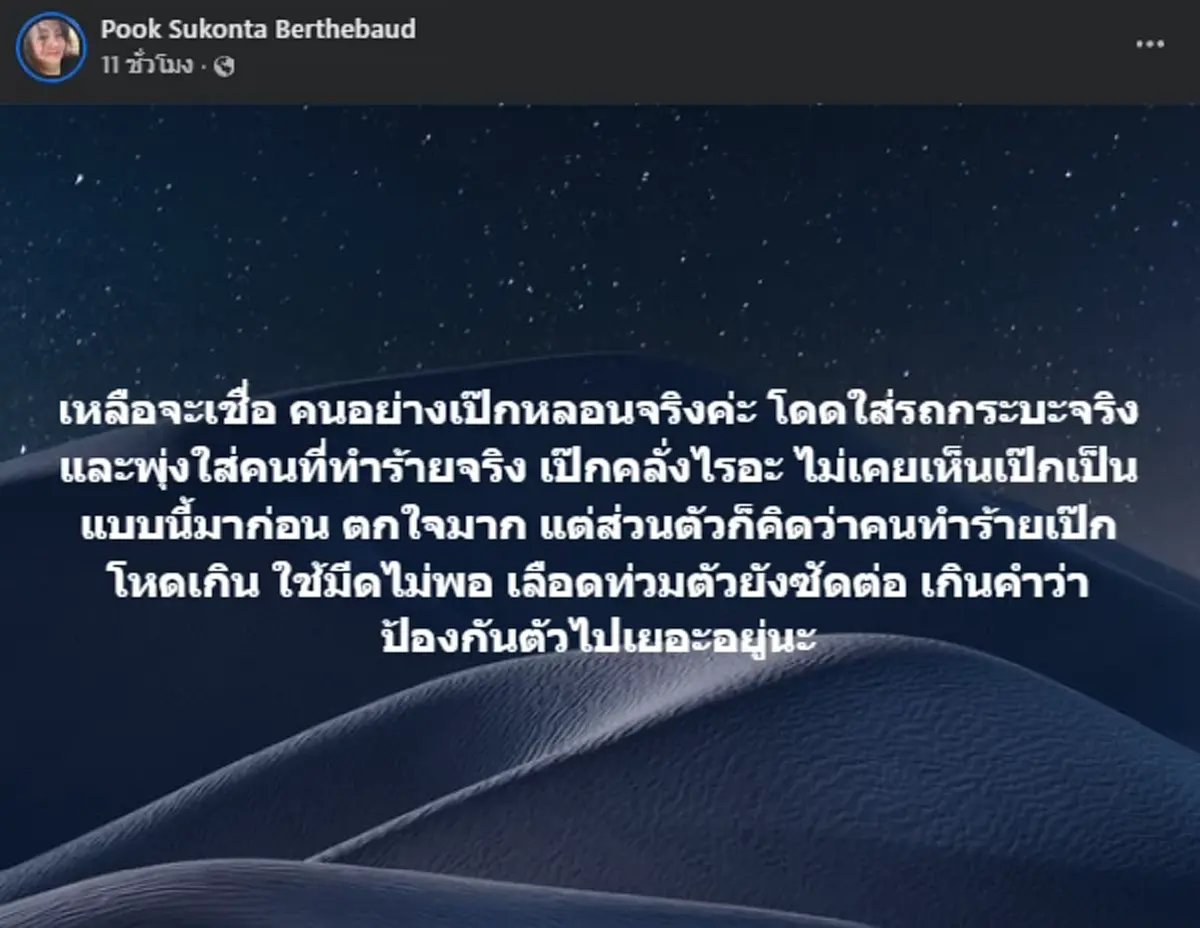 "สรปุก" เห็นคลิป "เป๊ก ผลิตโชค" เหลือจะเชื่อ ทำไมโดดใส่รถกระบะ