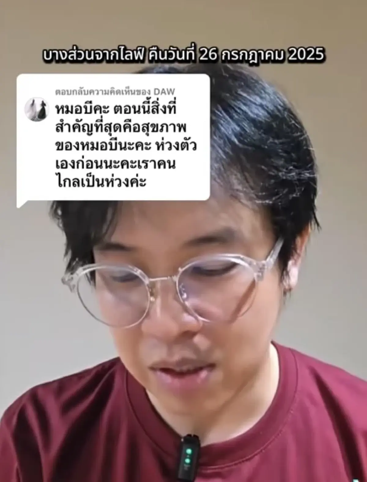 "หมอบี ทูตสื่อวิญญาณ" ยอมพูดแล้ว ปมโดนแหกสนั่นโซเชียล