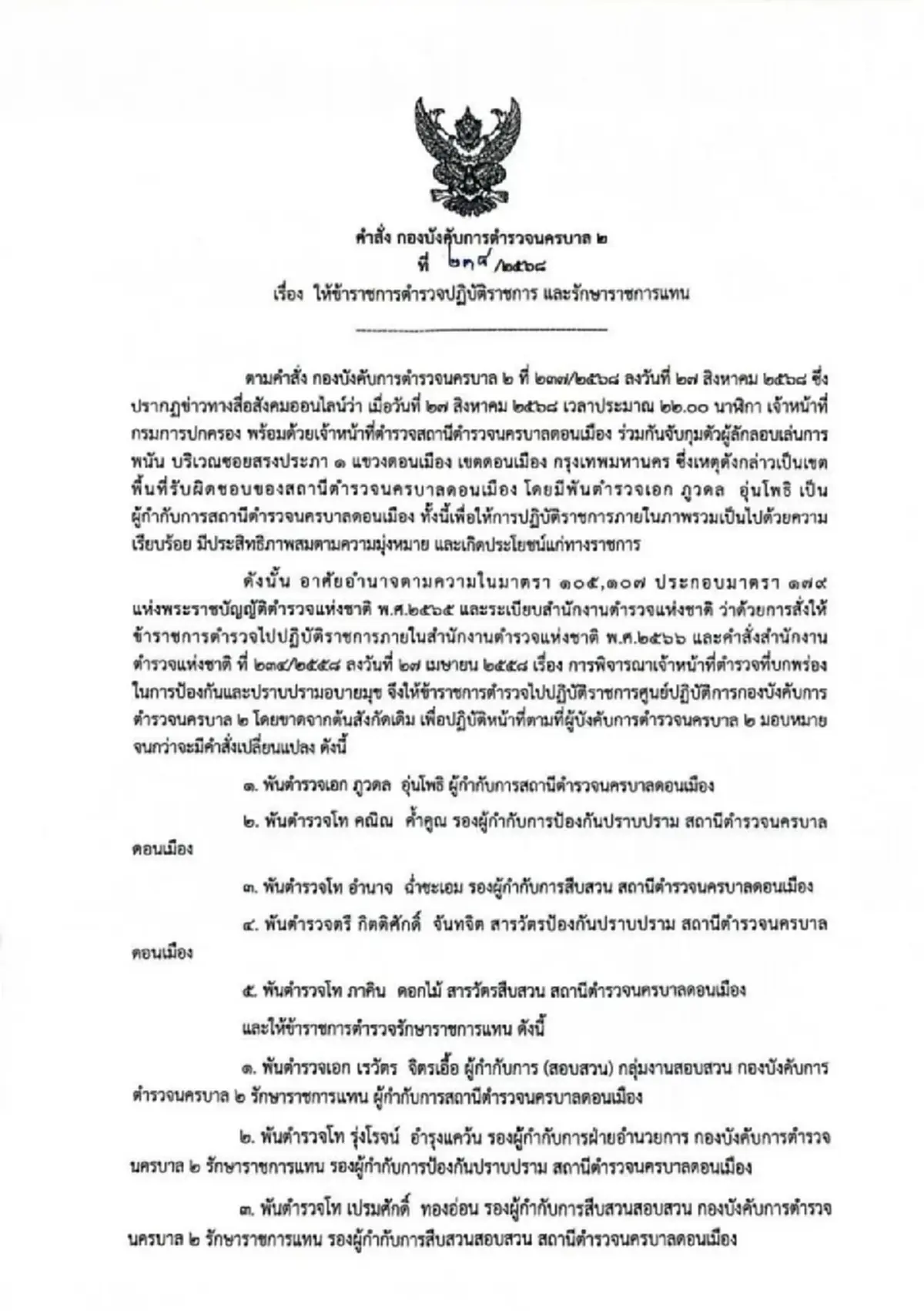 เด้ง 5 เสือ ดอนเมือง เซ่นบ่อนในตำนาน ขาดต้นสังกัดเดิมทันที
