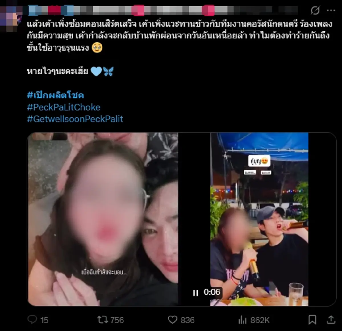 เปิดคลิป "เป๊ก ผลิตโชค" ก่อนเกิดเหตุ เพิ่งไปกินข้าวกับทีมงาน