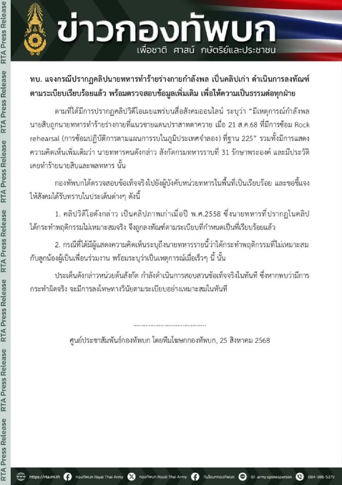 กองทัพบก ตอบแล้ว คลิปฉาว เสธ.ตบพลทหารที่ฐานปราสาทตาควาย