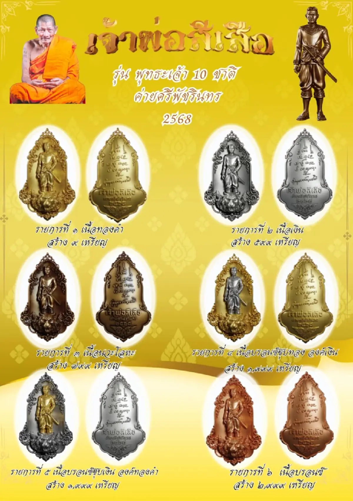 ส่องเลขมงคล หลวงปู่ศิลา ลงอักขระยันต์ เหรียญเจ้าพ่อสีเสือ