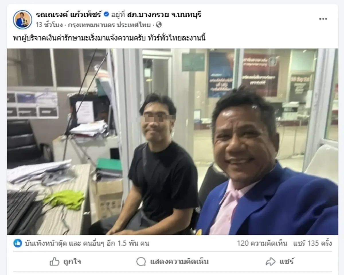 สาวป่วยมะเร็ง แจงคืนเงินไม่ได้ เพจดังเปิดแชท ซัดแรงทันที