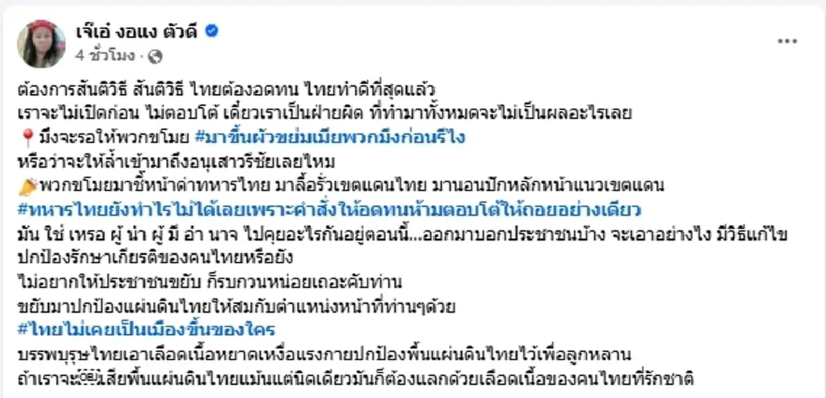 เจ๊เอ๋ ถึงสระแก้วแล้ว ขอรถดูดส้วมเต็มคัน ไล่เขมรเหิมแหกรั้ว