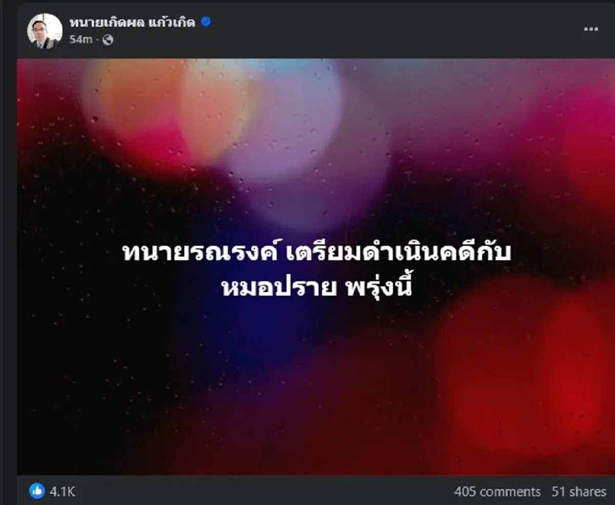 ทนายเกิดผล ลั่นล่าสุด หมอดูดัง มีสะดุ้ง ขอถามตรง ๆ ถ้าแม่นจริง 