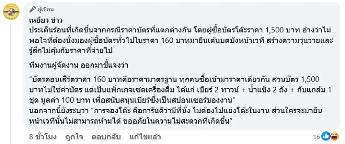 ผู้จัดงานแจงแล้ว ดราม่า ลำไย โดนปามะม่วงขึ้นเวที แฟนเพลงเดือด