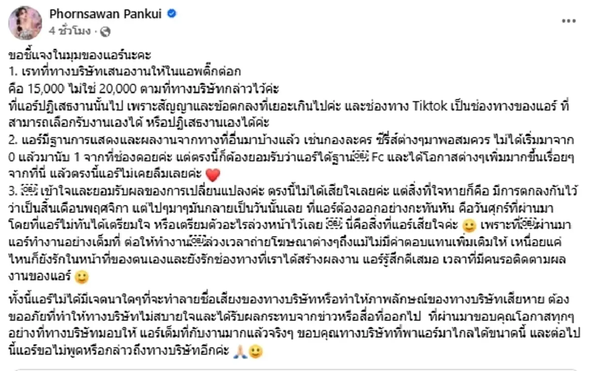 \"ดอยแม่สลอง\" ชี้แจงแล้ว ปมปลด 4 นักแสดงดัง \"แอร์\"โต้ทันควัน