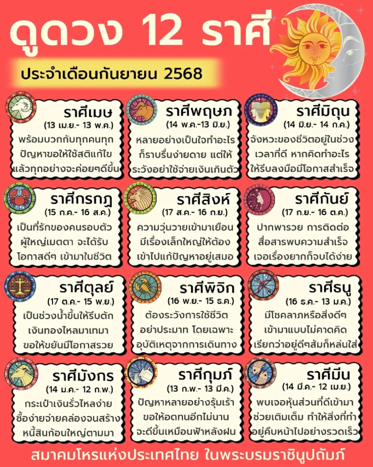 เปิดดวง 3 ราศี ประจำเดือน ก.ย. 68 ปากพารวย มีโชคลาภ เงินทองไหลมาเทมา