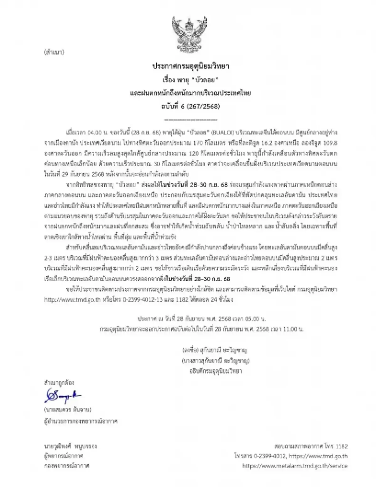 กรมอุตุฯ ประกาศ ฉ.6 พายุบัวลอย ขึ้นฝั่งพรุ่งนี้ \'เหนือ อีสาน\' เจอฝนหนัก