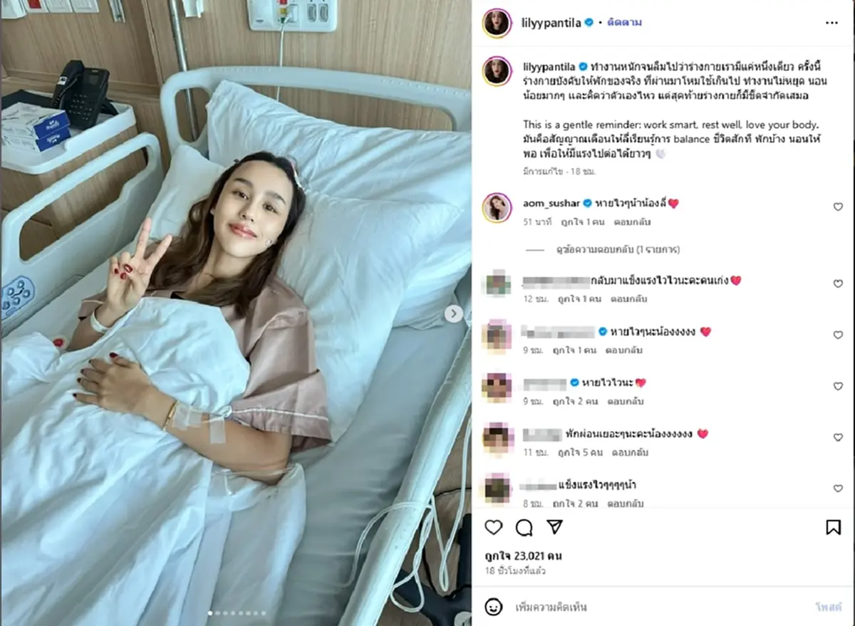 ส่งกำลังใจ "ดาราสาว" แอดมิทด่วน หลังโหมงานหนัก จนร่างกายไม่ไหว