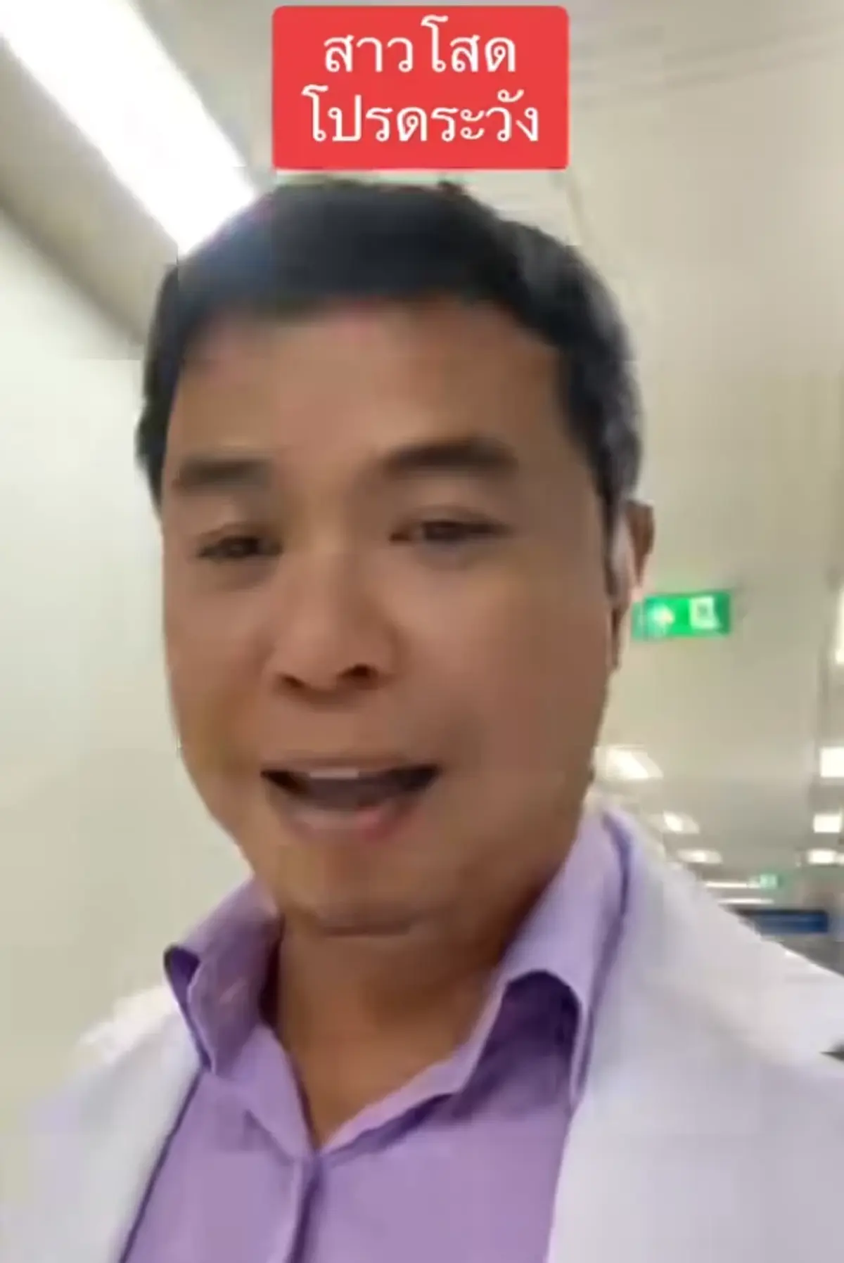 หมอประชา เล่าเคสหญิงโสด วัย 57 ปี ตรวจพบโรคร้ายลุกลามจนสมองตาย