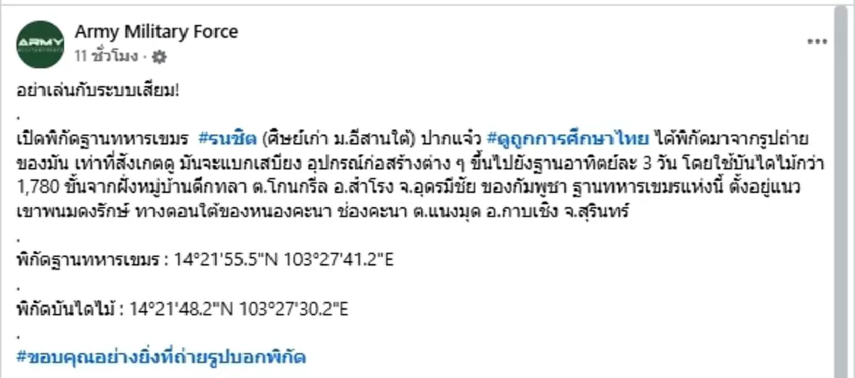 โดนแล้ว "รอนชิต" อดีตเด็กทุนไทย หลังถ่ายรูปหลุดพิกัดฐานทหารเขมร