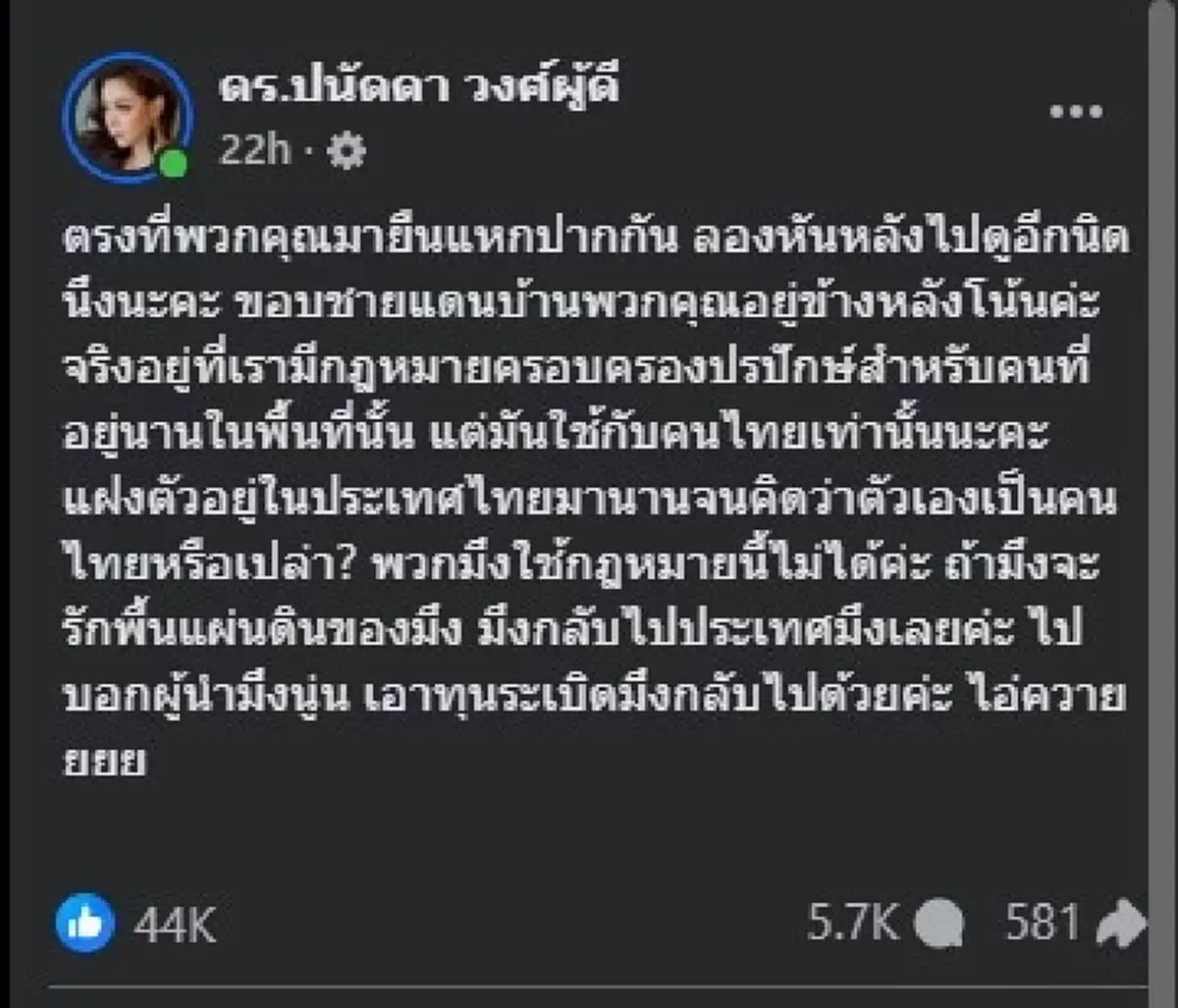 บุ๋ม ปนัดดา ไม่ขอทน เจอด่าขึ้น อี เจ้าตัวสวนเดือด ไม่ไว้หน้าแล้ว 