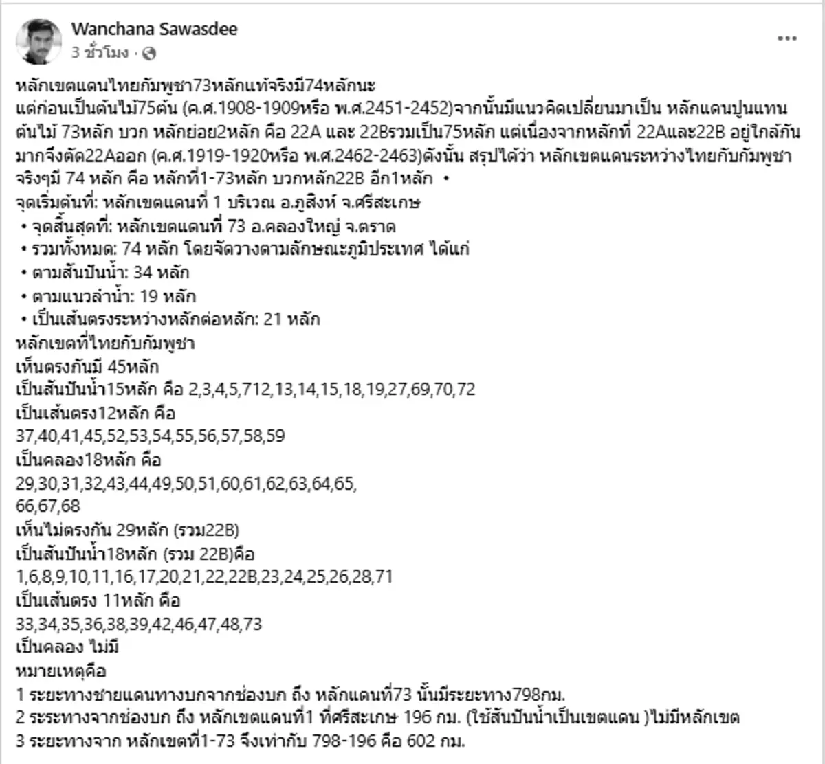 "เสธ.เบิร์ด" เปิดข้อมูลที่แท้จริง ปมหลักเขตแดนไทย-กัมพูชา