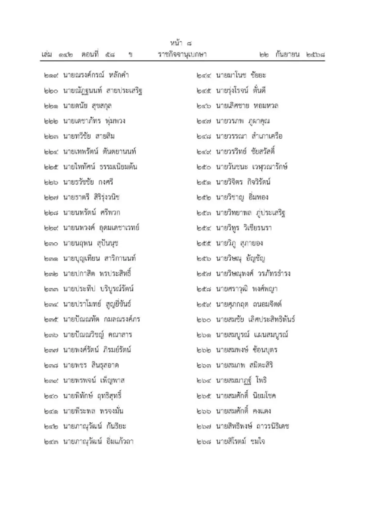 โปรดเกล้าฯ พระราชทาน "เหรียญราชการชายแดน" อนุทิน-จนท.1,803 ราย