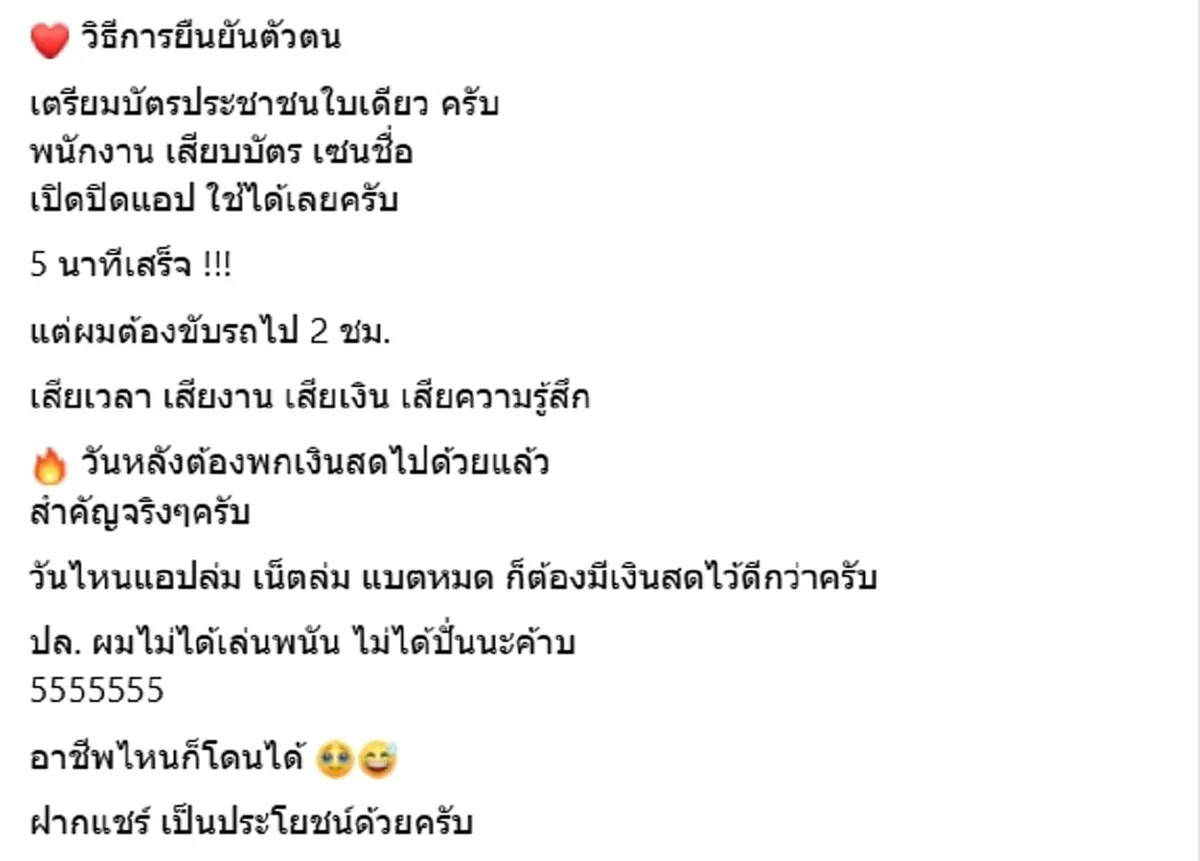 รู้สาเหตุอึ้ง ตำรวจโดนอายัดบัญชี ทั้งที่มีแค่เงินราชการเข้าทุกเดือน