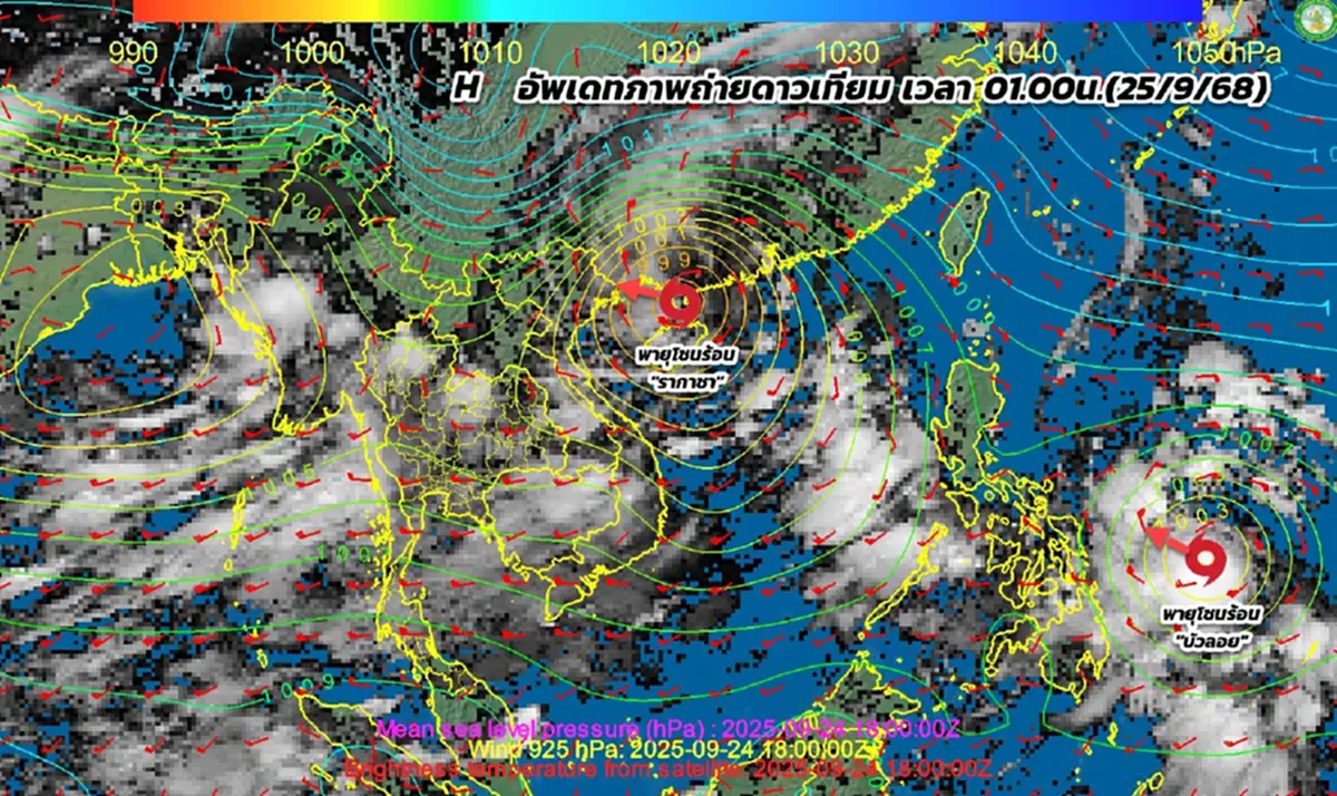 ประกาศ ฉ.11 ฤทธิ์พายุ รากาซา เปิดรายชื่อจังหวัดฝนตกหนักวันนี้