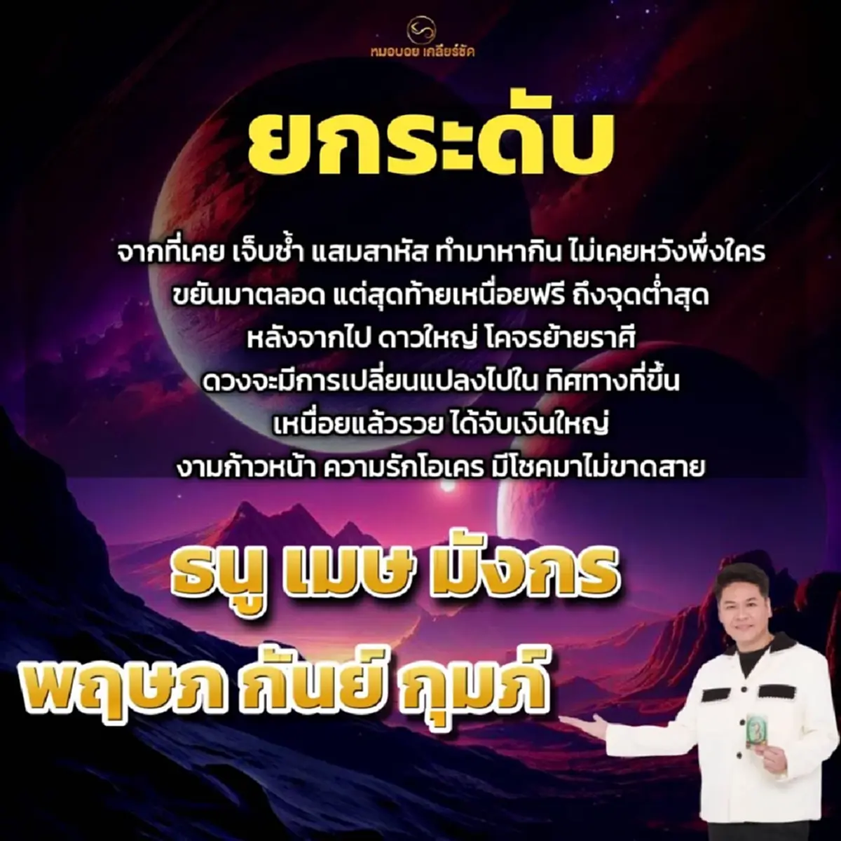 ดาวใหญ่ย้าย สะเทือน 6ราศี ดวงเปลี่ยนขั้นสุด เตรียมรับเงินปัง ๆ 